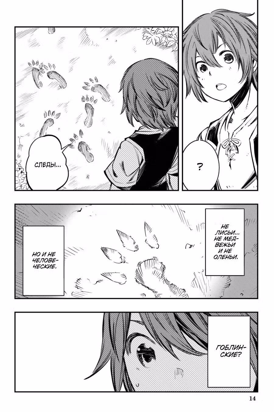 Убийца Гоблинов: Совершенно новый день — Том 1 · Глава 2, страница 15