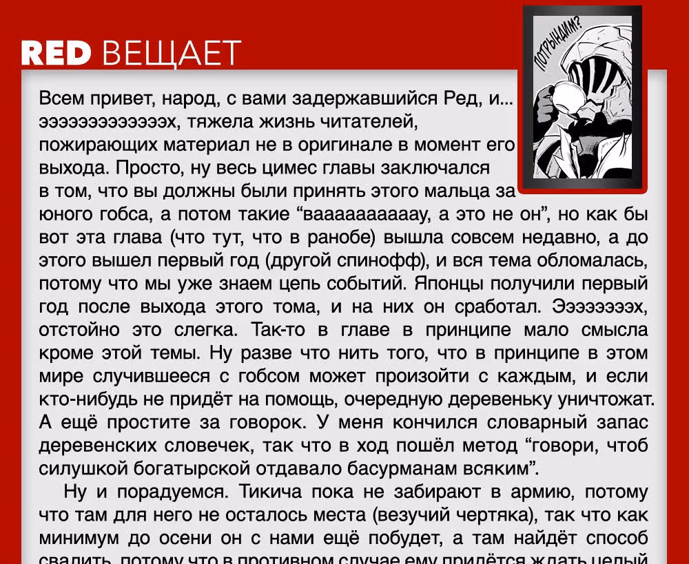 Убийца Гоблинов: Совершенно новый день — Том 1 · Глава 2, страница 36
