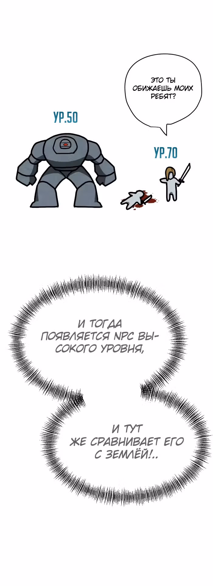 Гоблин 999 уровня — Том 1 · Глава 11, страница 11