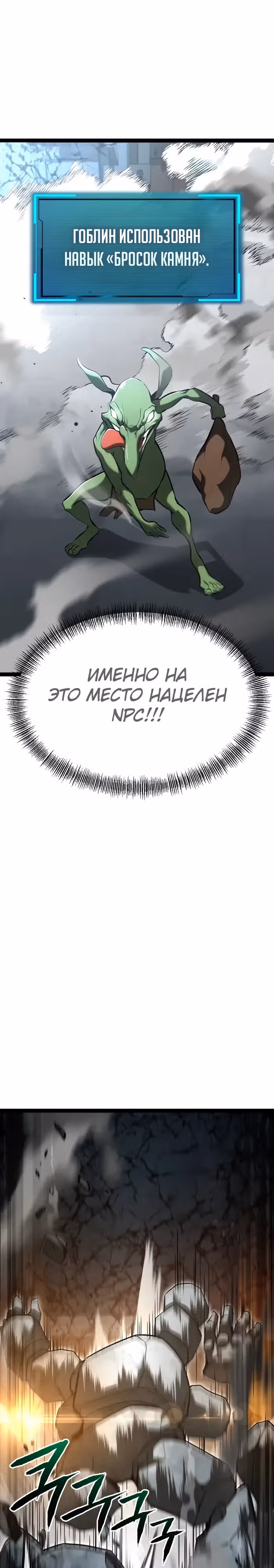 Гоблин 999 уровня — Том 1 · Глава 11, страница 17