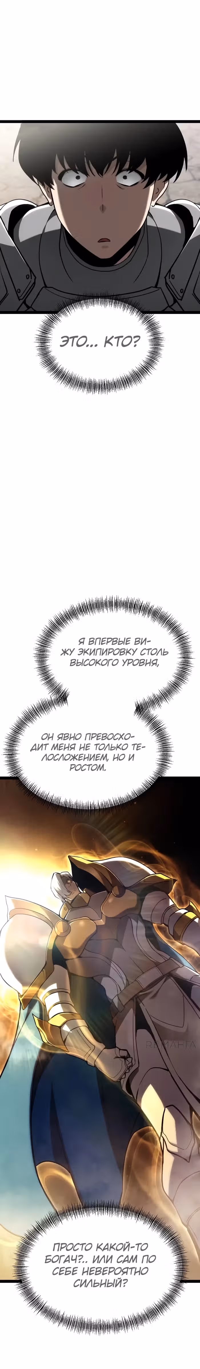 Гоблин 999 уровня — Том 1 · Глава 11, страница 26