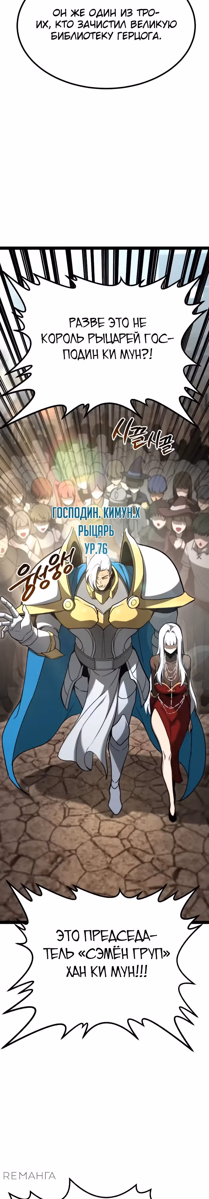 Гоблин 999 уровня — Том 1 · Глава 11, страница 38