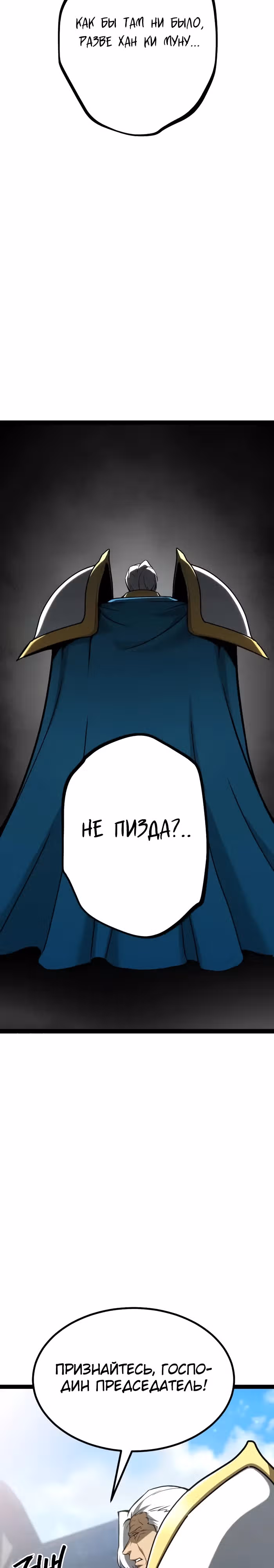 Гоблин 999 уровня — Том 1 · Глава 11, страница 58