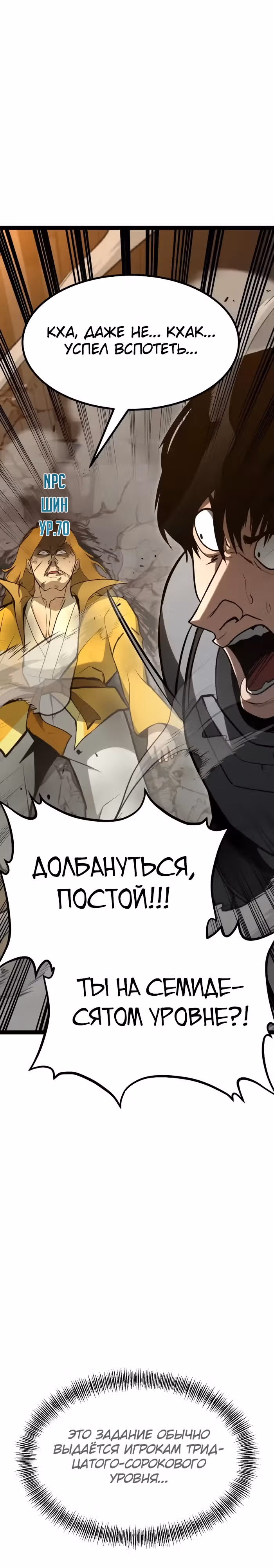 Гоблин 999 уровня — Том 1 · Глава 11, страница 9