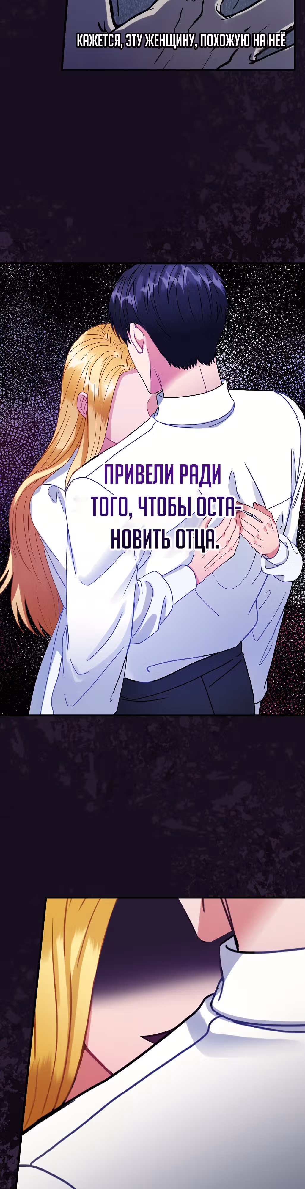 Танец цветов и песнь ветра — Том 2 · Глава 116, страница 2