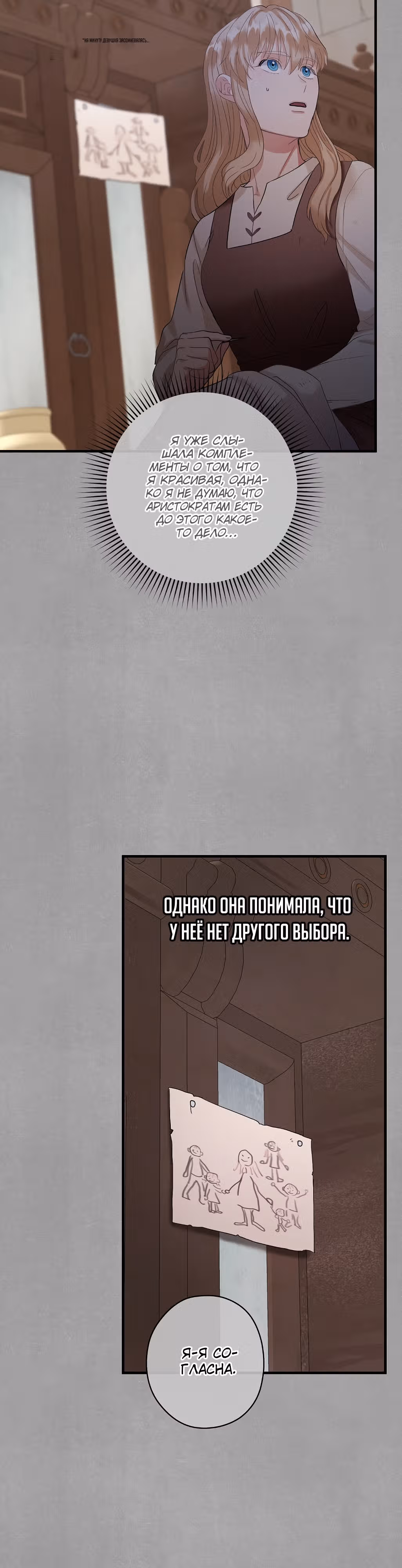 Танец цветов и песнь ветра — Том 2 · Глава 116, страница 13