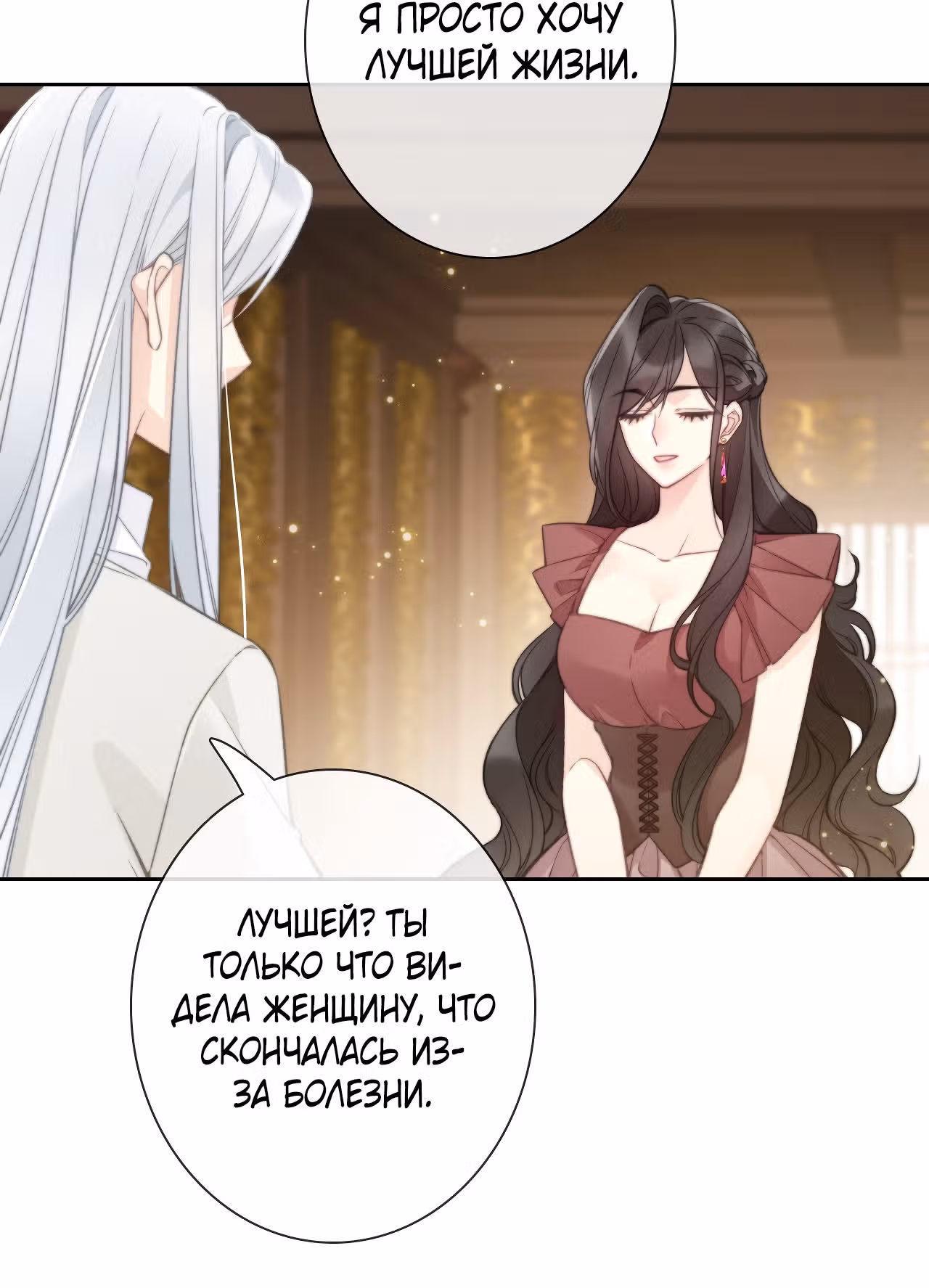Я переродилась принцессой — Том 1 · Глава 141, страница 10