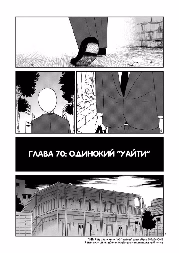 Моб Психо 100 — Том 4 · Глава 70, страница 1