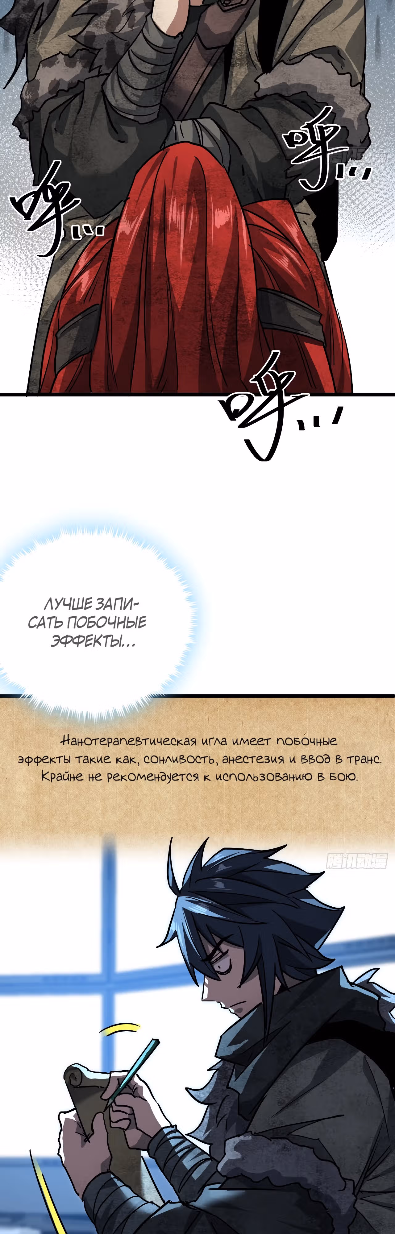 Эта игра слишком реальна — Том 1 · Глава 46, страница 12