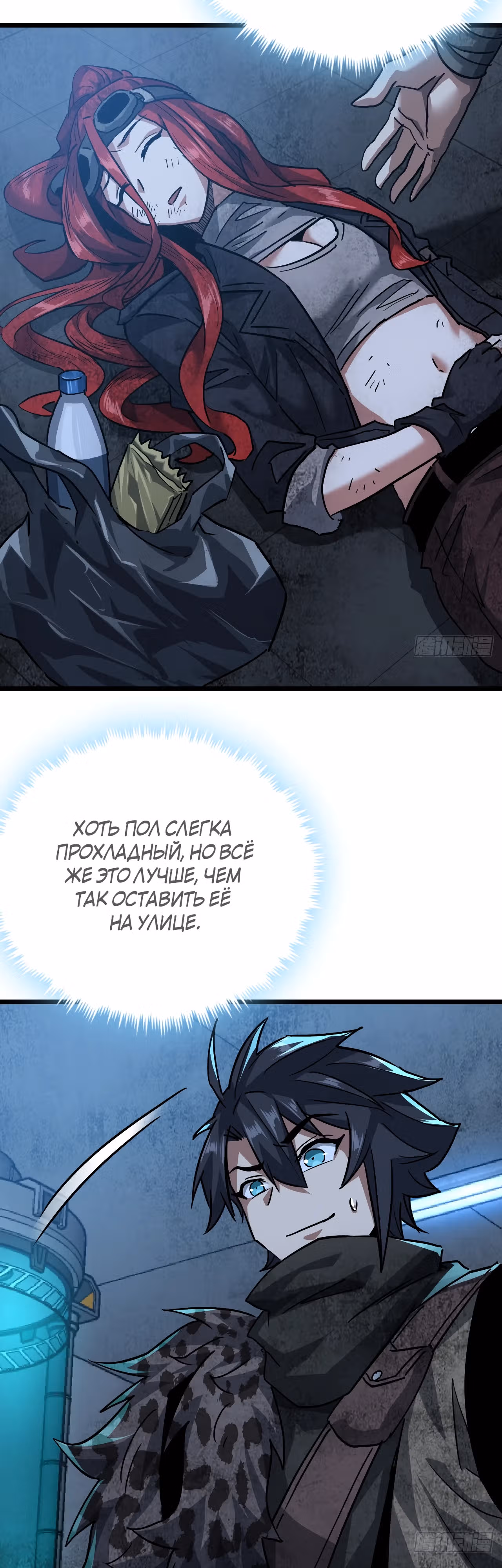 Эта игра слишком реальна — Том 1 · Глава 46, страница 14