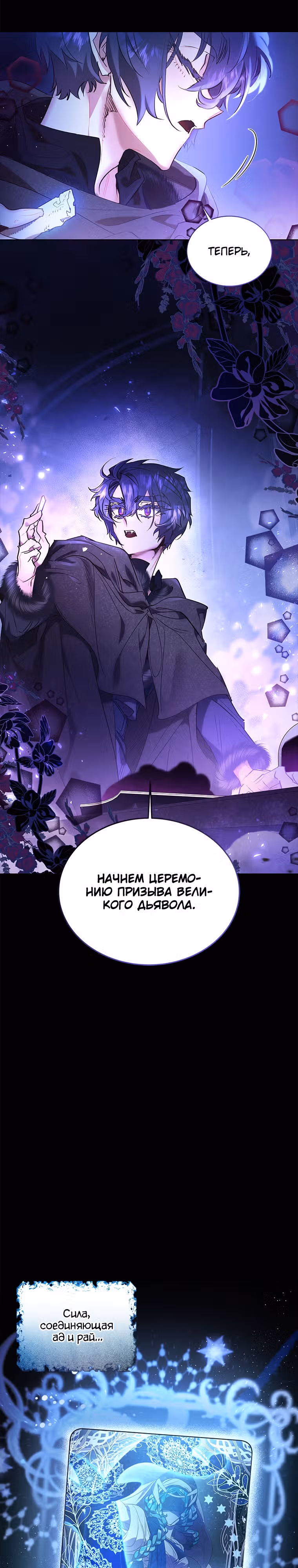 Я Найду Новую Семью — Том 1 · Глава 30, страница 13