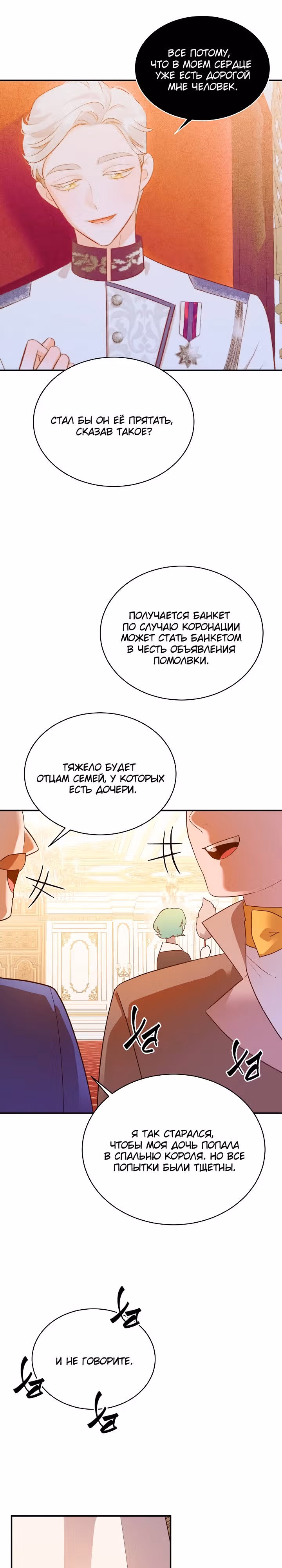 Смерть белому хорьку! — Том 2 · Глава 60, страница 23