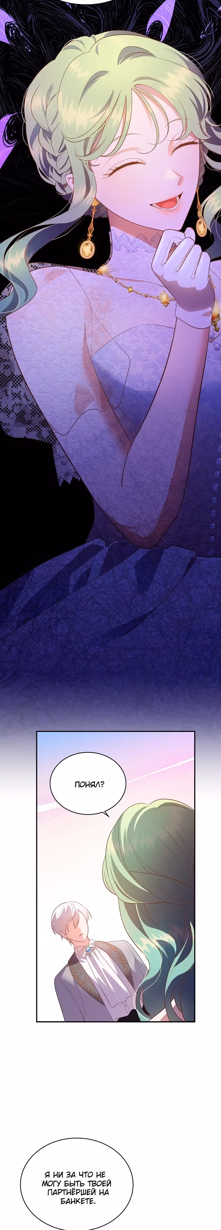 Смерть белому хорьку! — Том 2 · Глава 60, страница 6