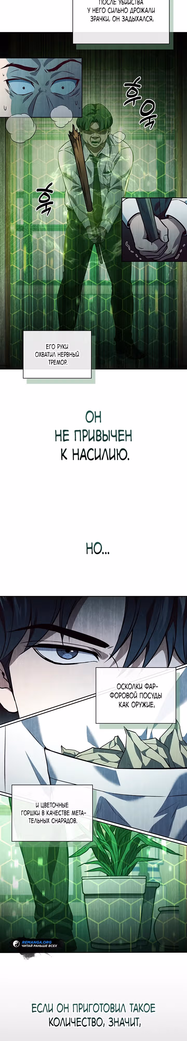 Как пережить реструктуризацию — Том 1 · Глава 3, страница 12