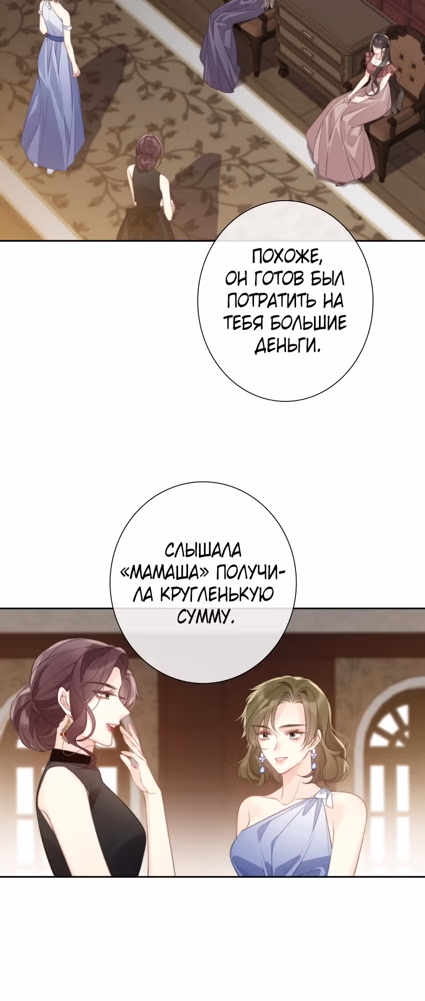 Я переродилась принцессой — Том 1 · Глава 142, страница 15