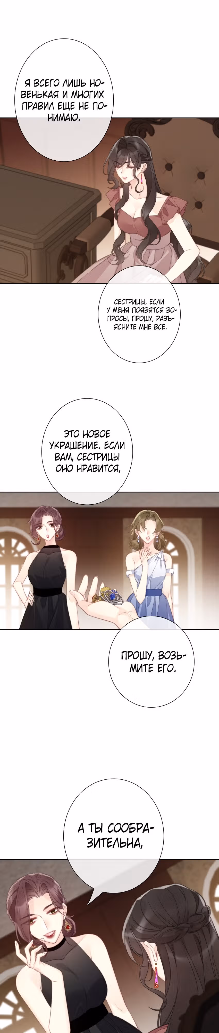 Я переродилась принцессой — Том 1 · Глава 142, страница 16