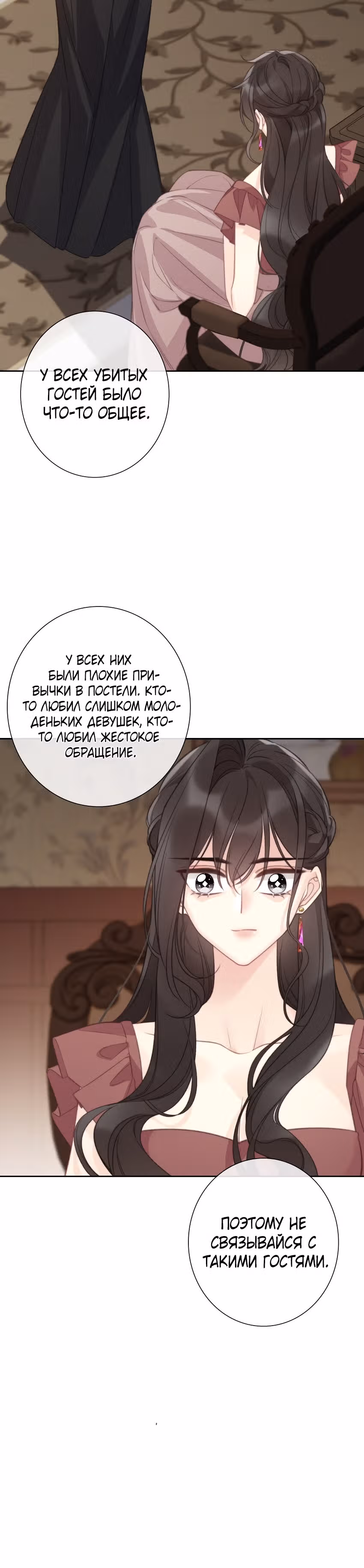 Я переродилась принцессой — Том 1 · Глава 142, страница 19