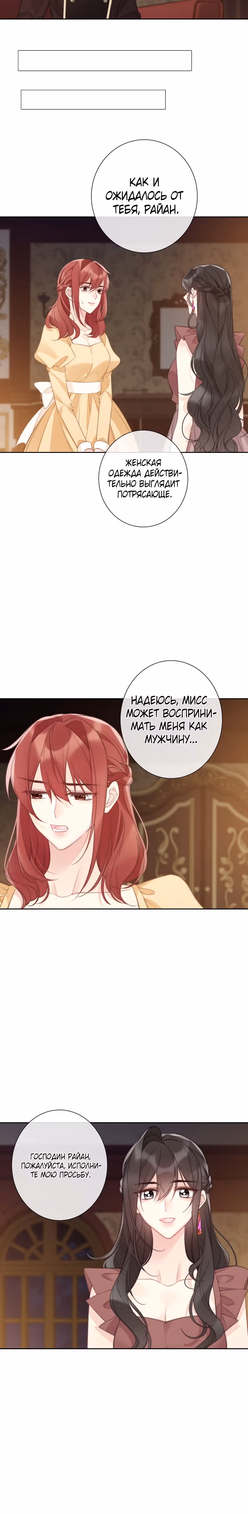 Я переродилась принцессой — Том 1 · Глава 142, страница 5