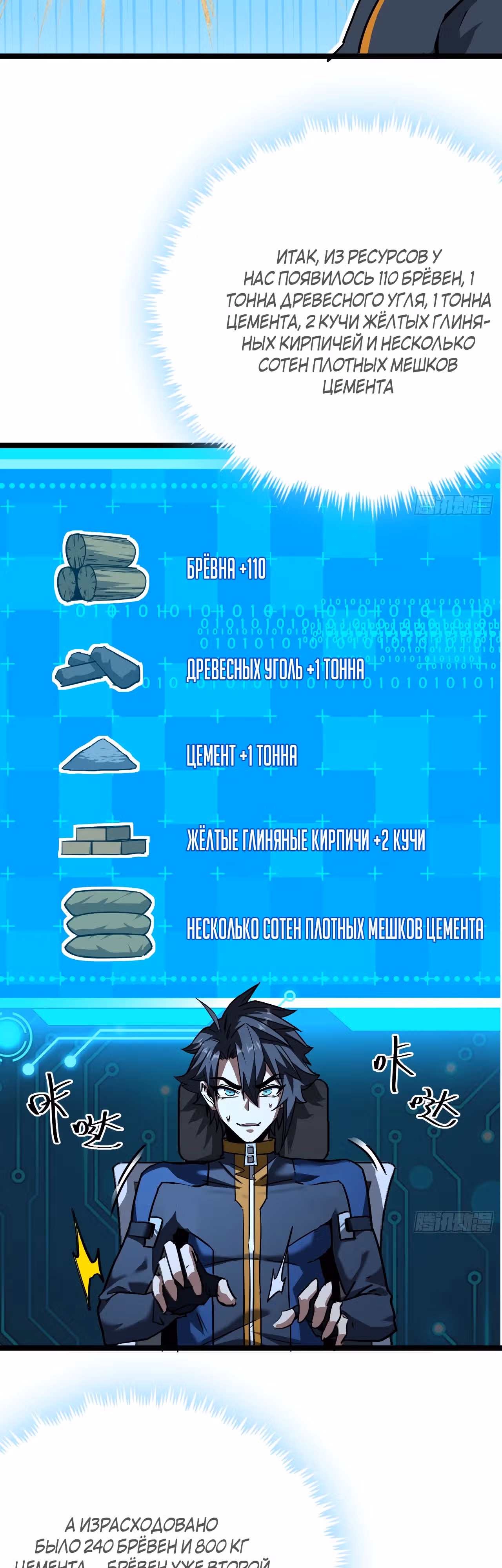 Эта игра слишком реальна — Том 1 · Глава 47, страница 27