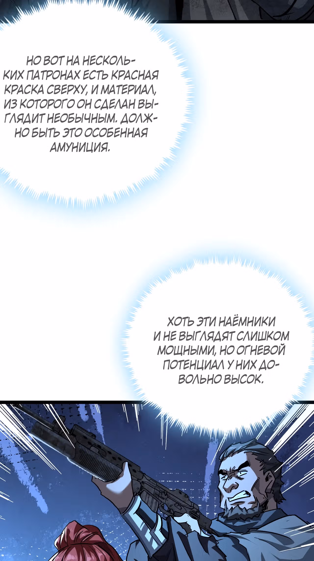 Эта игра слишком реальна — Том 1 · Глава 47, страница 4