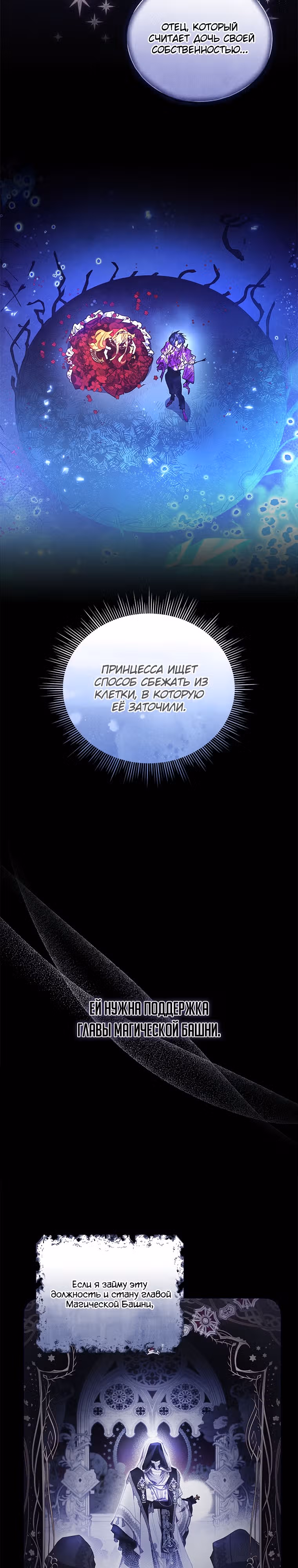 Я Найду Новую Семью — Том 1 · Глава 31, страница 9