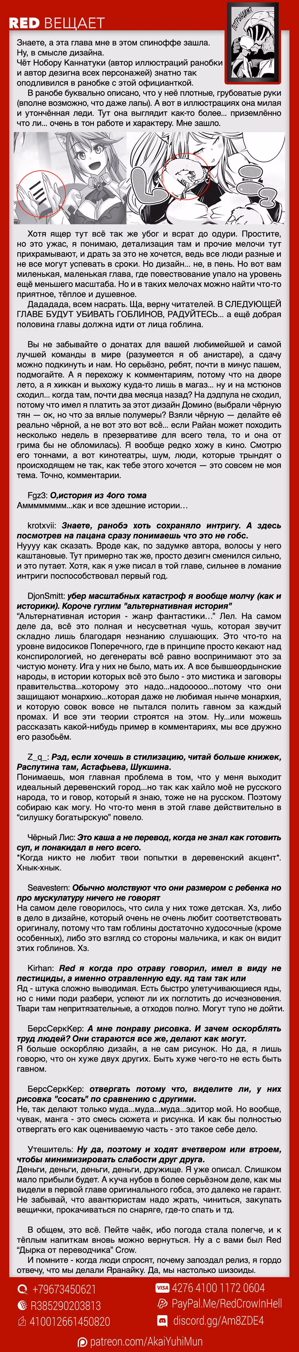 Убийца Гоблинов: Совершенно новый день — Том 1 · Глава 3, страница 40