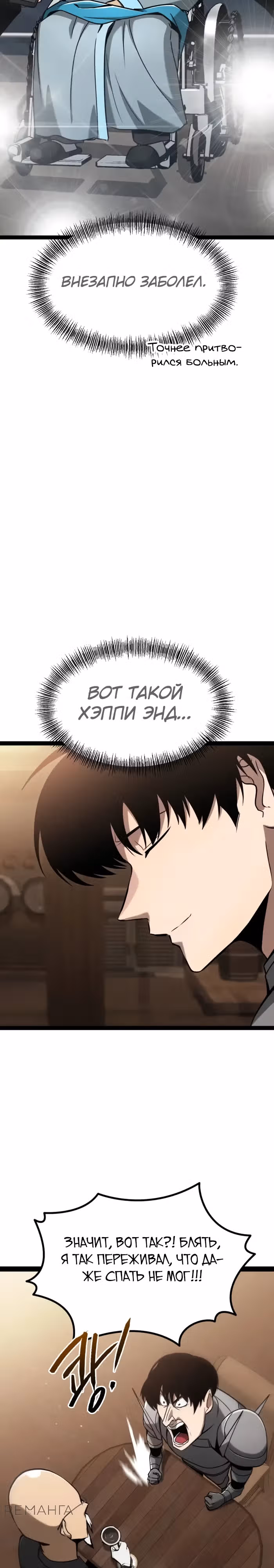 Гоблин 999 уровня — Том 1 · Глава 12, страница 18