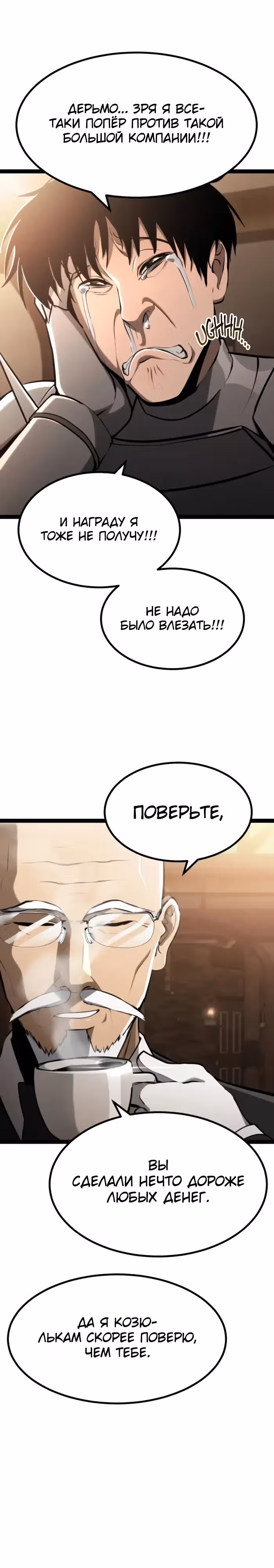 Гоблин 999 уровня — Том 1 · Глава 12, страница 21