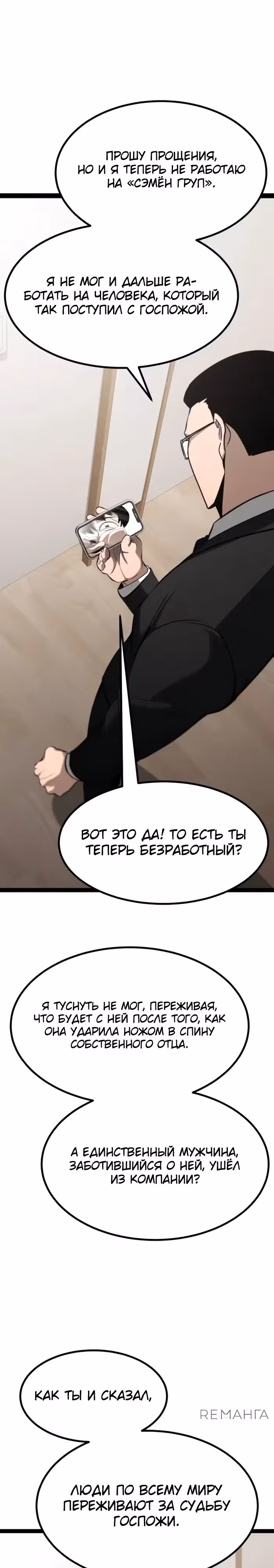 Гоблин 999 уровня — Том 1 · Глава 12, страница 26