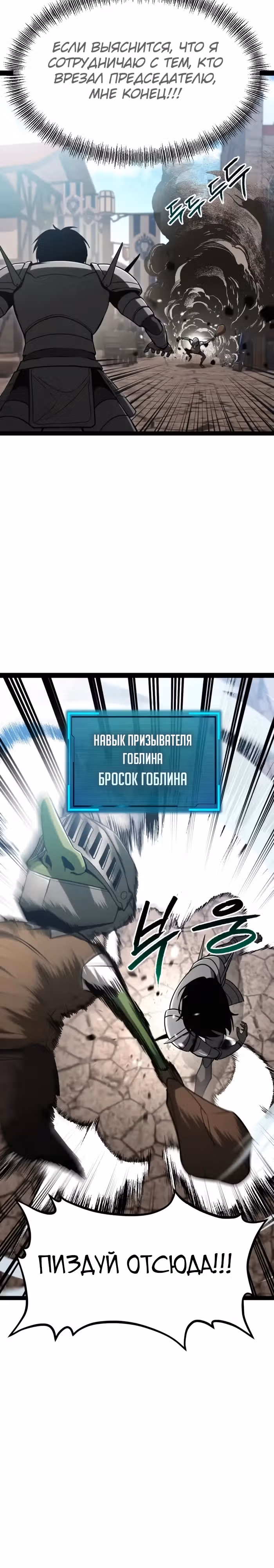 Гоблин 999 уровня — Том 1 · Глава 12, страница 4