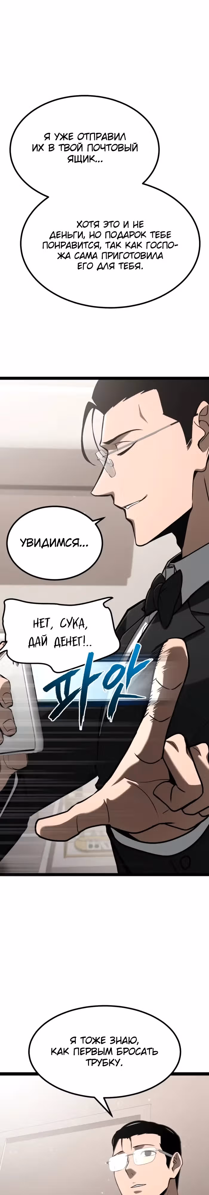 Гоблин 999 уровня — Том 1 · Глава 12, страница 32