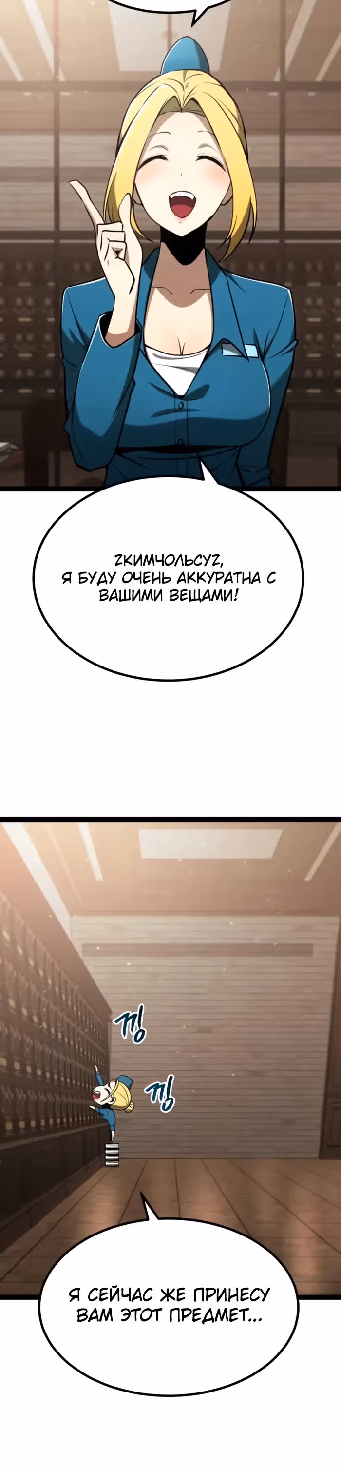 Гоблин 999 уровня — Том 1 · Глава 12, страница 36