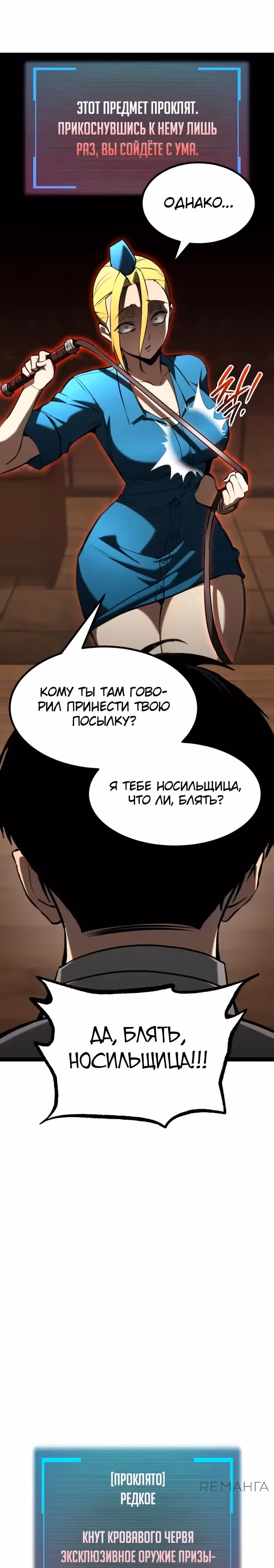 Гоблин 999 уровня — Том 1 · Глава 12, страница 37