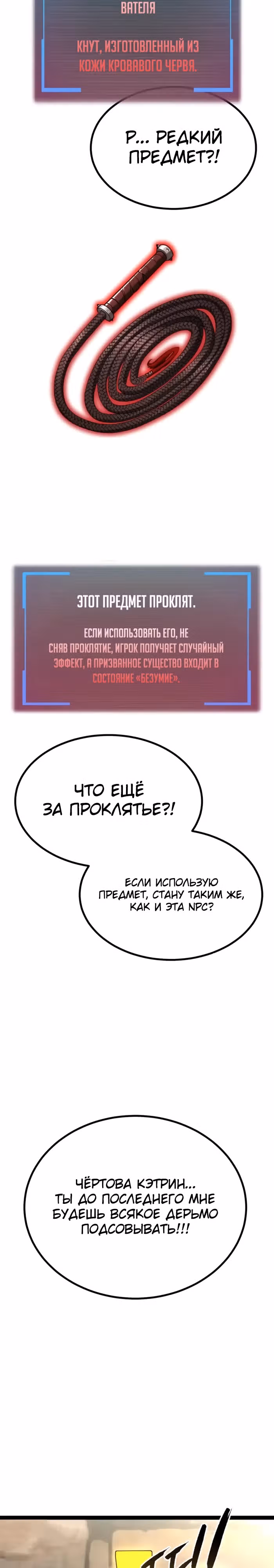 Гоблин 999 уровня — Том 1 · Глава 12, страница 38