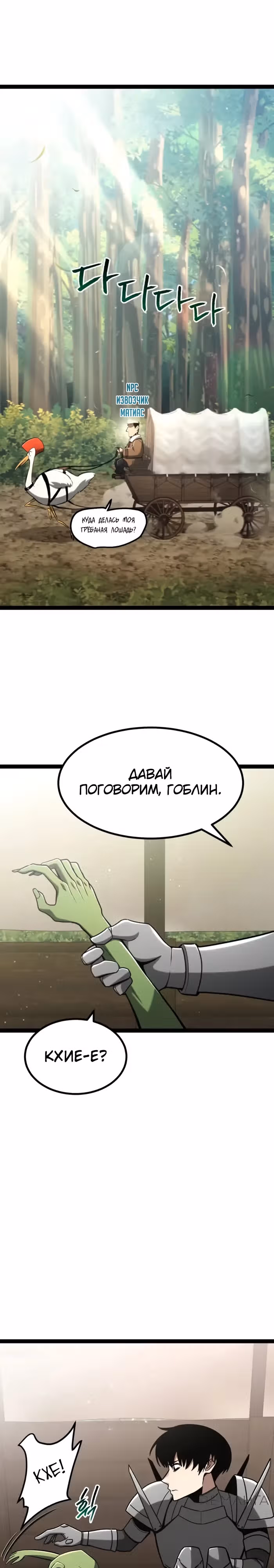 Гоблин 999 уровня — Том 1 · Глава 12, страница 42