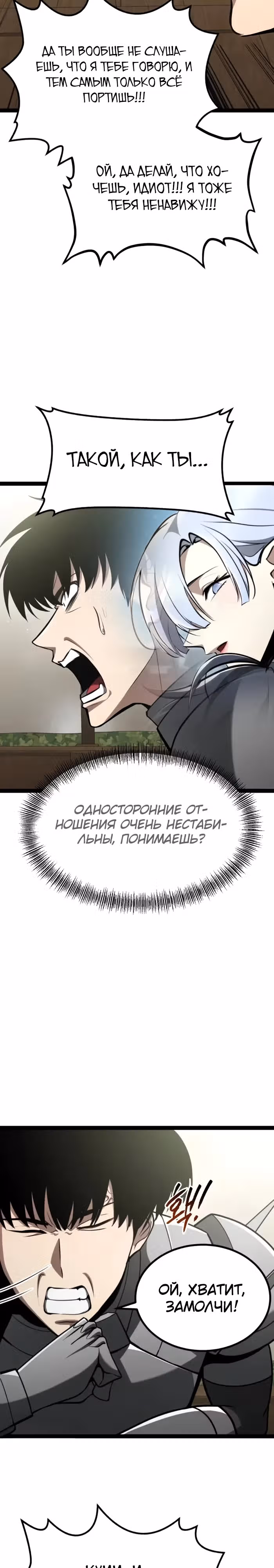Гоблин 999 уровня — Том 1 · Глава 12, страница 44