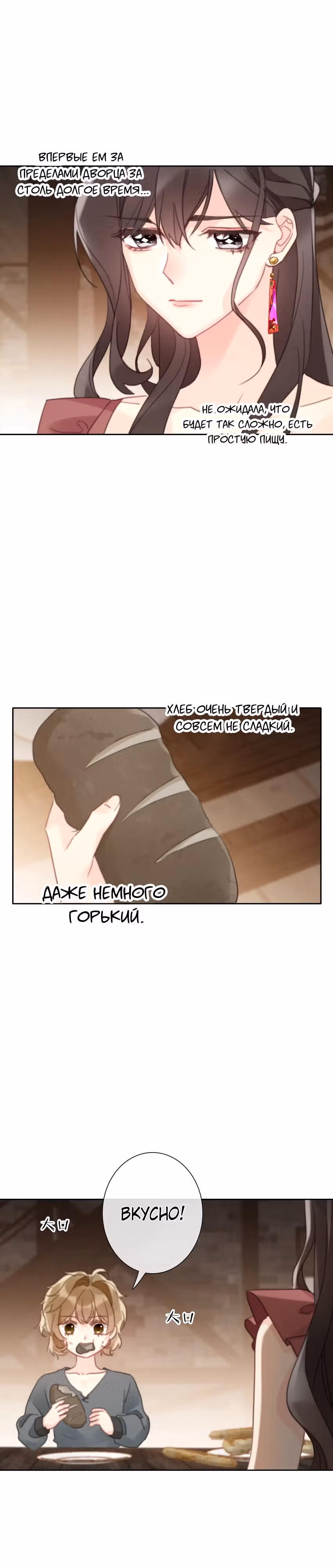 Я переродилась принцессой — Том 1 · Глава 143, страница 15