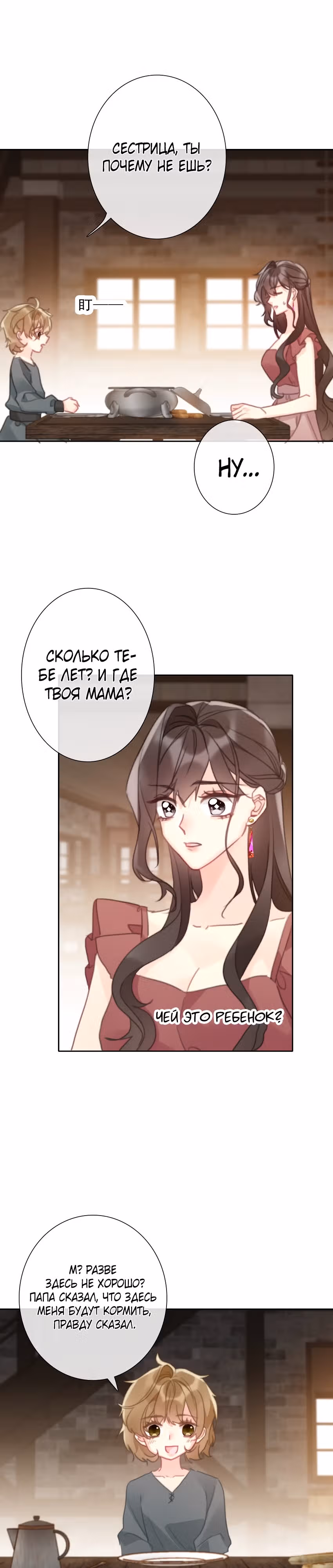 Я переродилась принцессой — Том 1 · Глава 143, страница 16