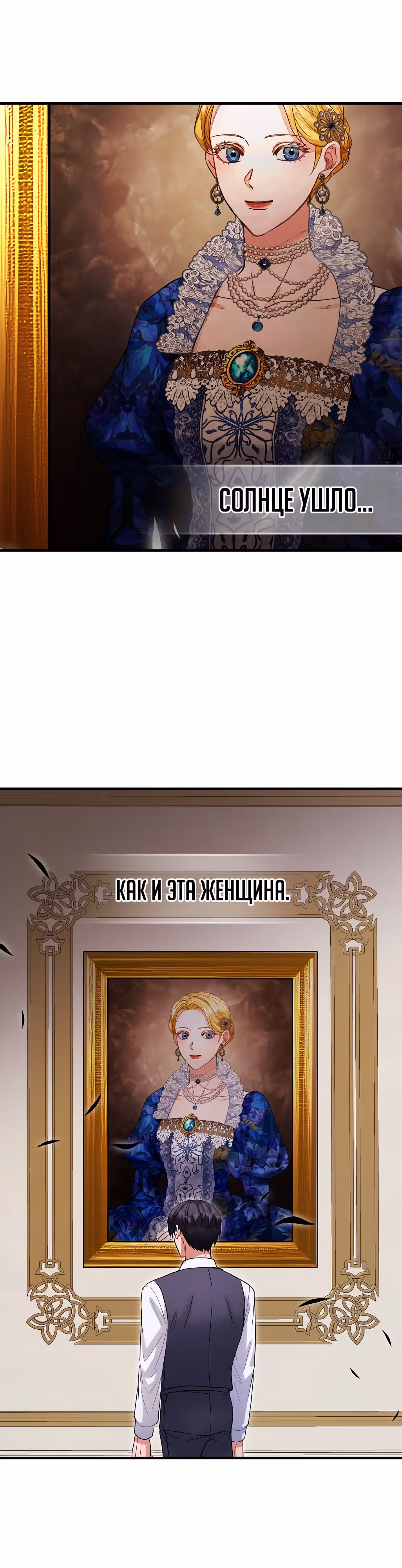 Танец цветов и песнь ветра — Том 2 · Глава 117, страница 30