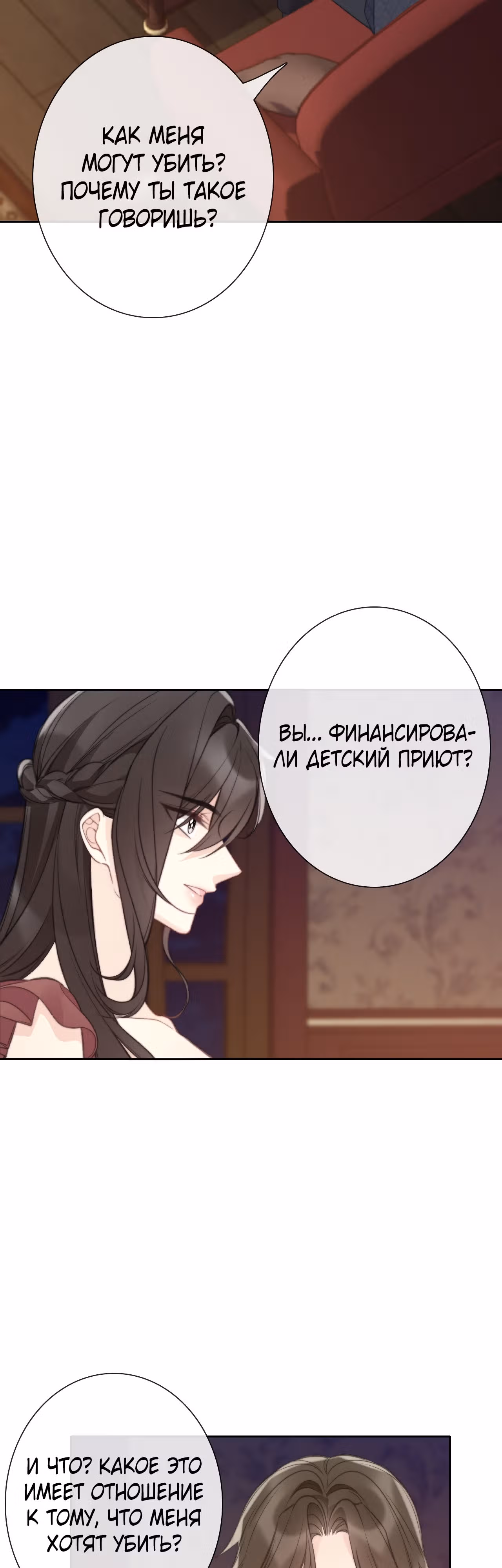 Я переродилась принцессой — Том 1 · Глава 144, страница 14