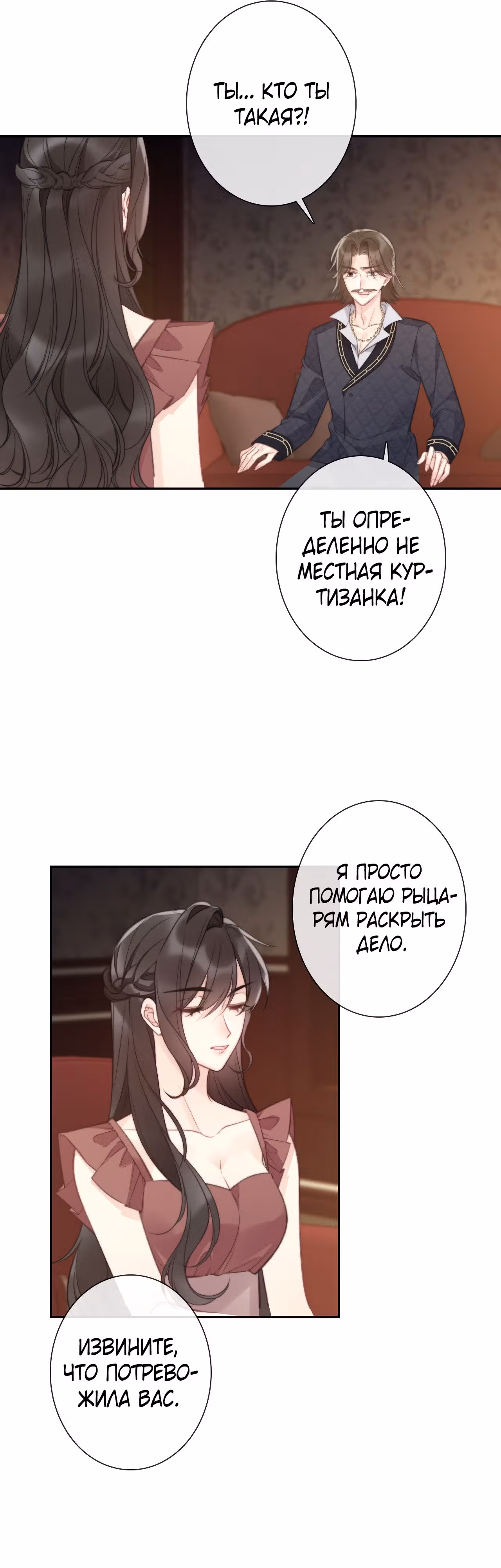 Я переродилась принцессой — Том 1 · Глава 144, страница 20