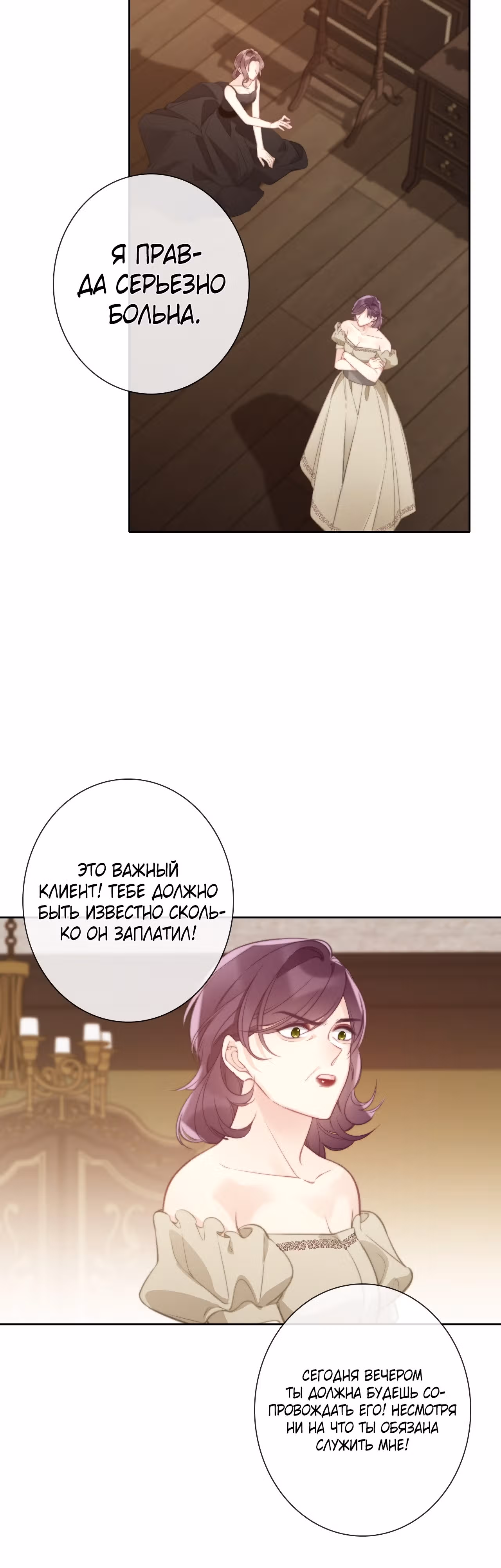 Я переродилась принцессой — Том 1 · Глава 144, страница 3