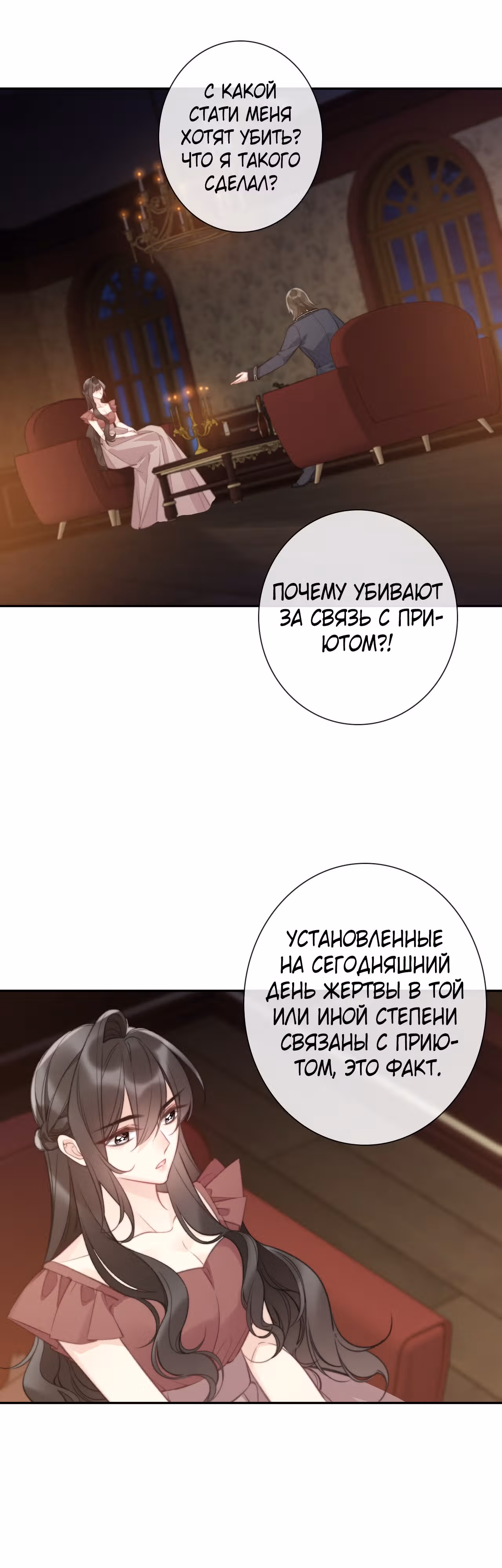 Я переродилась принцессой — Том 1 · Глава 144, страница 21