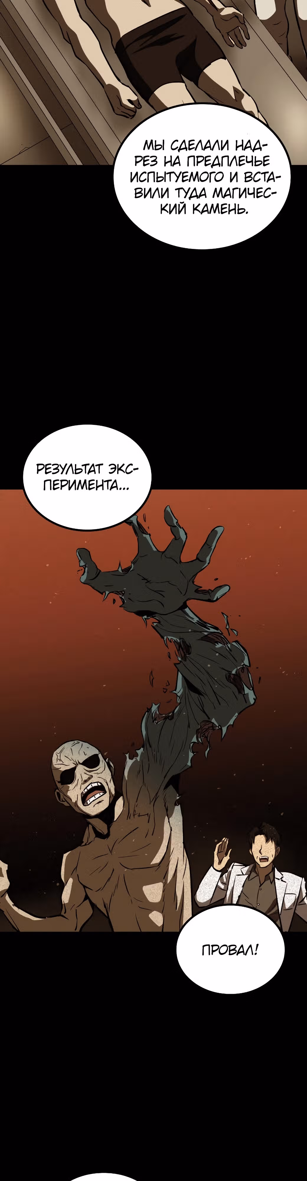 Врата, открывшиеся в мой первый рабочий день в качестве политика — Том 1 · Глава 33, страница 2