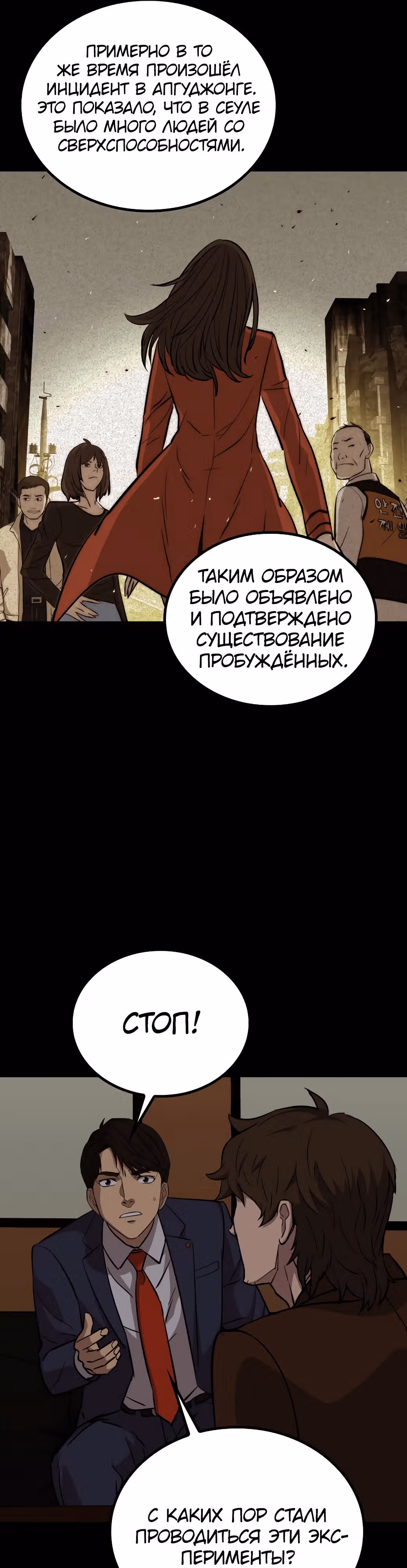 Врата, открывшиеся в мой первый рабочий день в качестве политика — Том 1 · Глава 33, страница 17