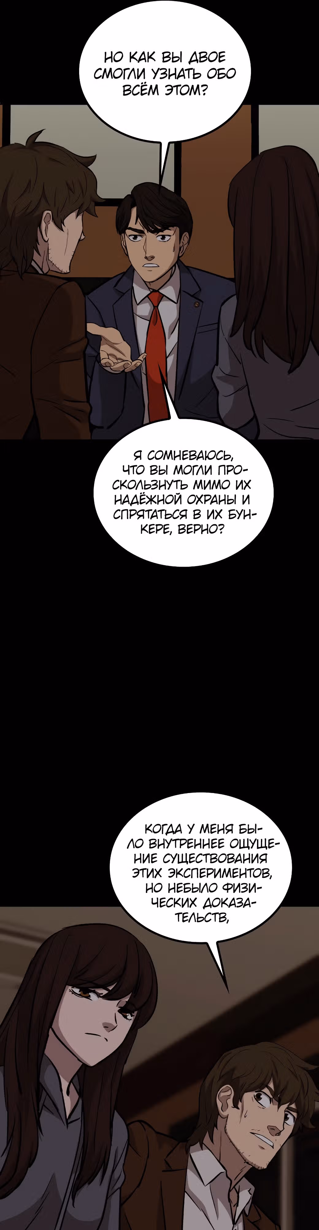 Врата, открывшиеся в мой первый рабочий день в качестве политика — Том 1 · Глава 33, страница 25