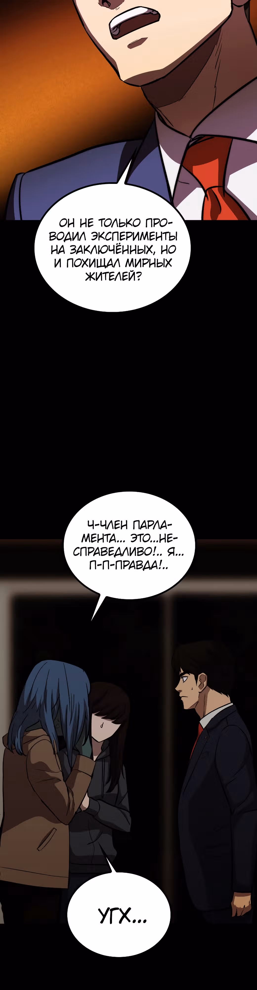 Врата, открывшиеся в мой первый рабочий день в качестве политика — Том 1 · Глава 33, страница 34