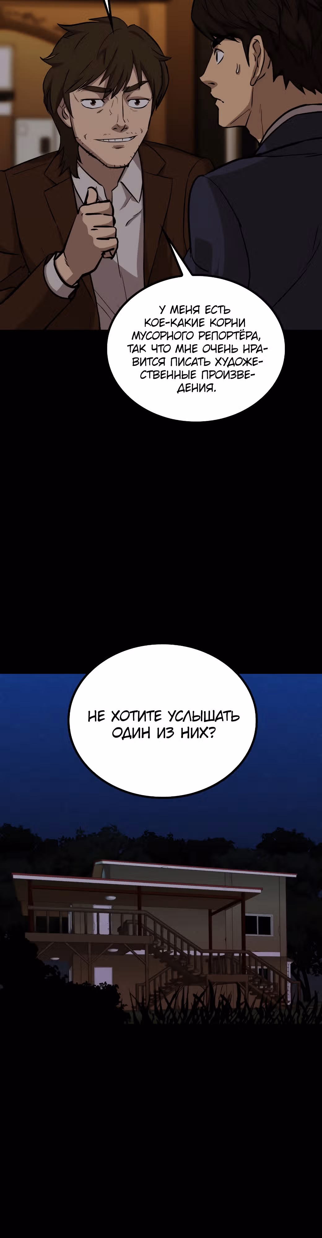 Врата, открывшиеся в мой первый рабочий день в качестве политика — Том 1 · Глава 33, страница 6