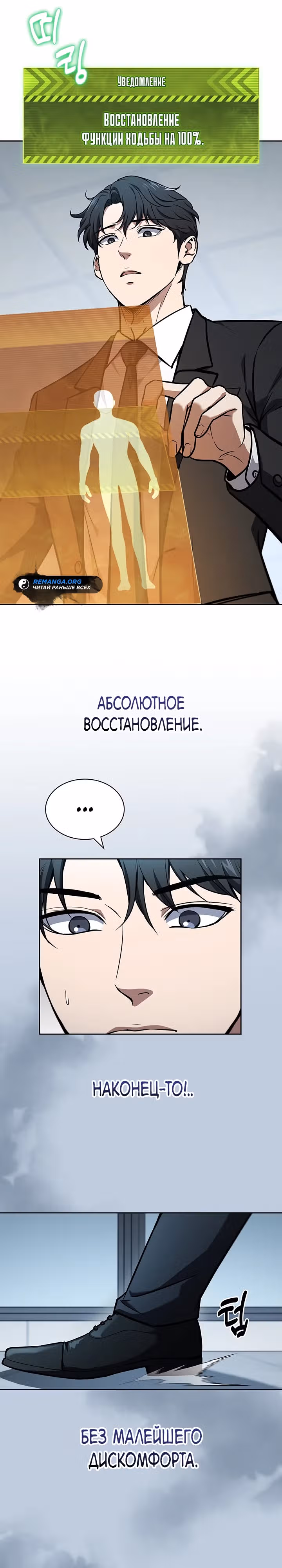 Как пережить реструктуризацию — Том 1 · Глава 4, страница 15