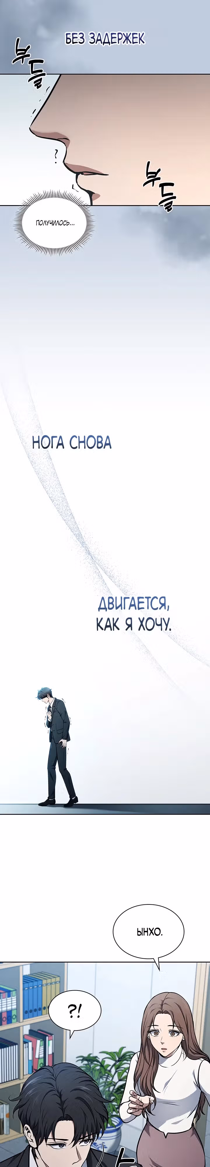 Как пережить реструктуризацию — Том 1 · Глава 4, страница 16